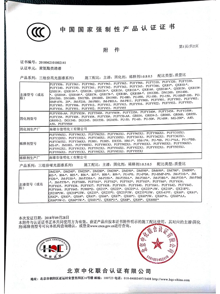 南雄佳明CCC證書(shū)