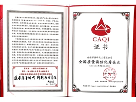 質量誠信企業證書