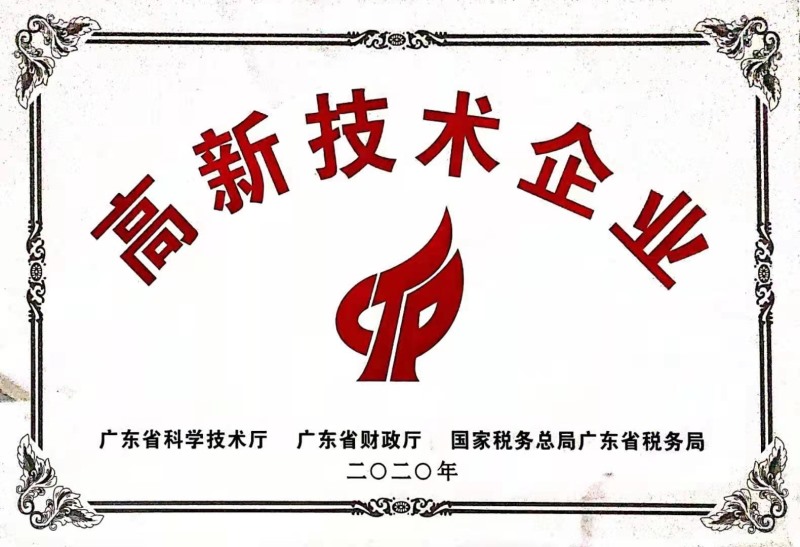高新技術(shù)企業(yè)