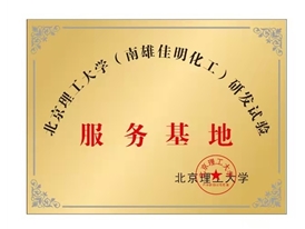 北京理工大學服務基地